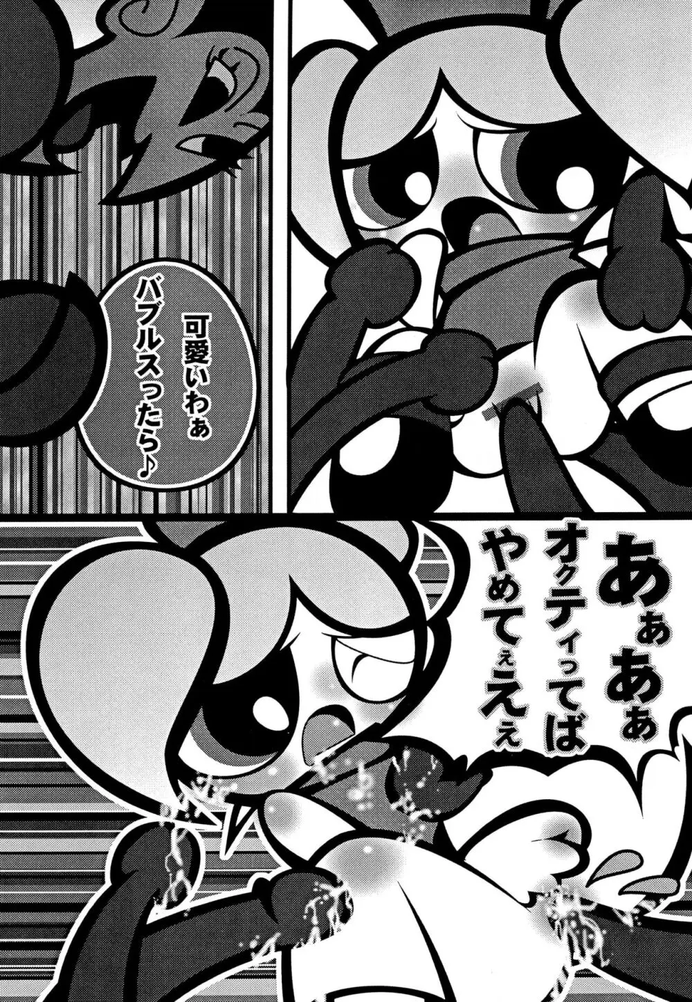 PPG FLASH! - page44