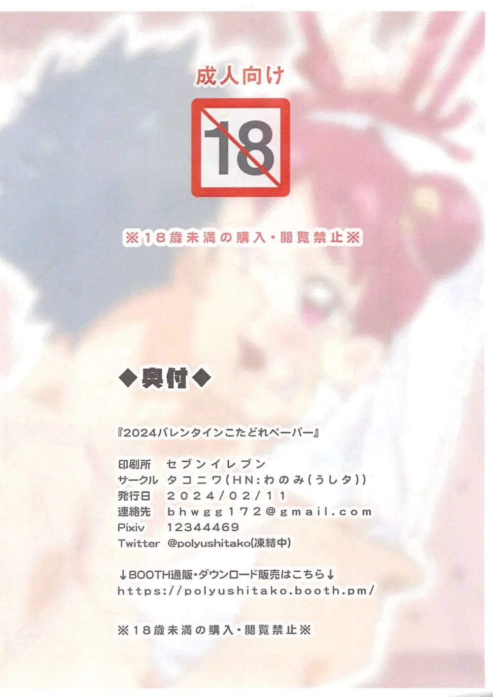 2024バレンタインこたどれペーパー - page4
