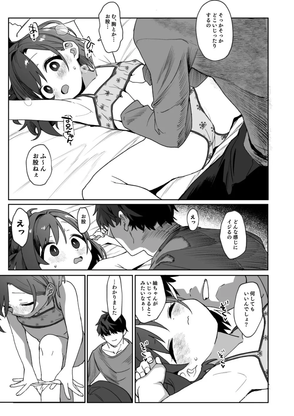 お隣の娘さんは俺に気があるようだからペットにしてみた。 - page10