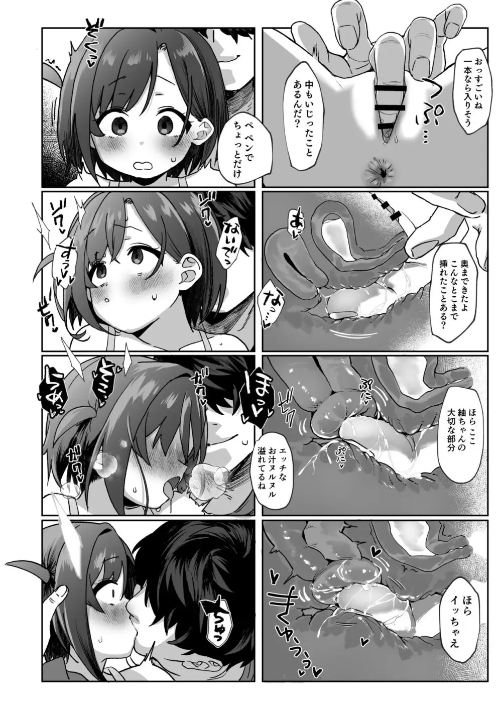お隣の娘さんは俺に気があるようだからペットにしてみた。 - page13