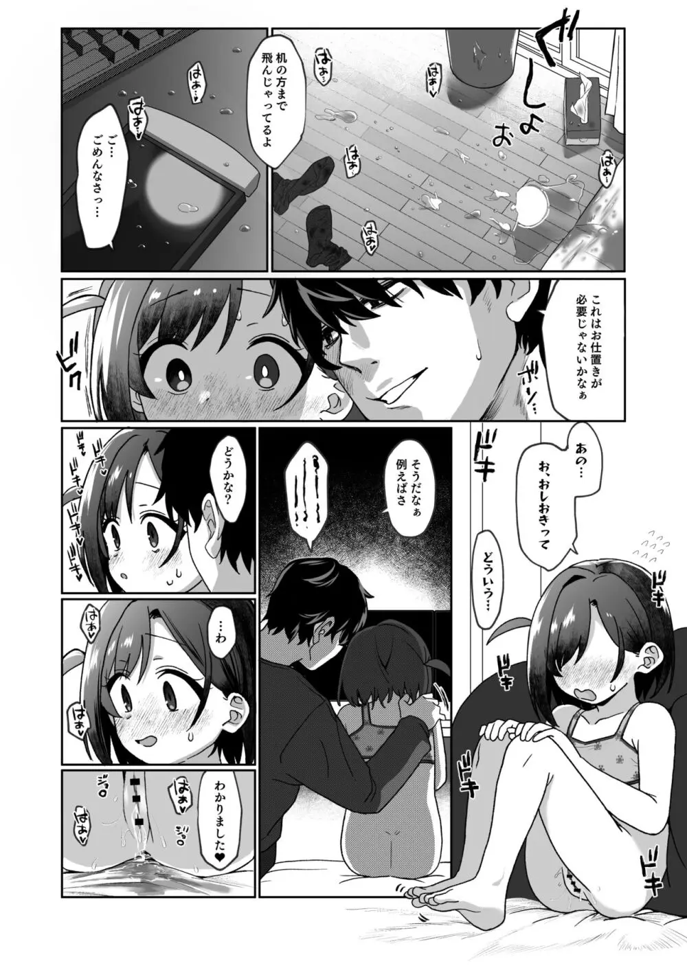 お隣の娘さんは俺に気があるようだからペットにしてみた。 - page15