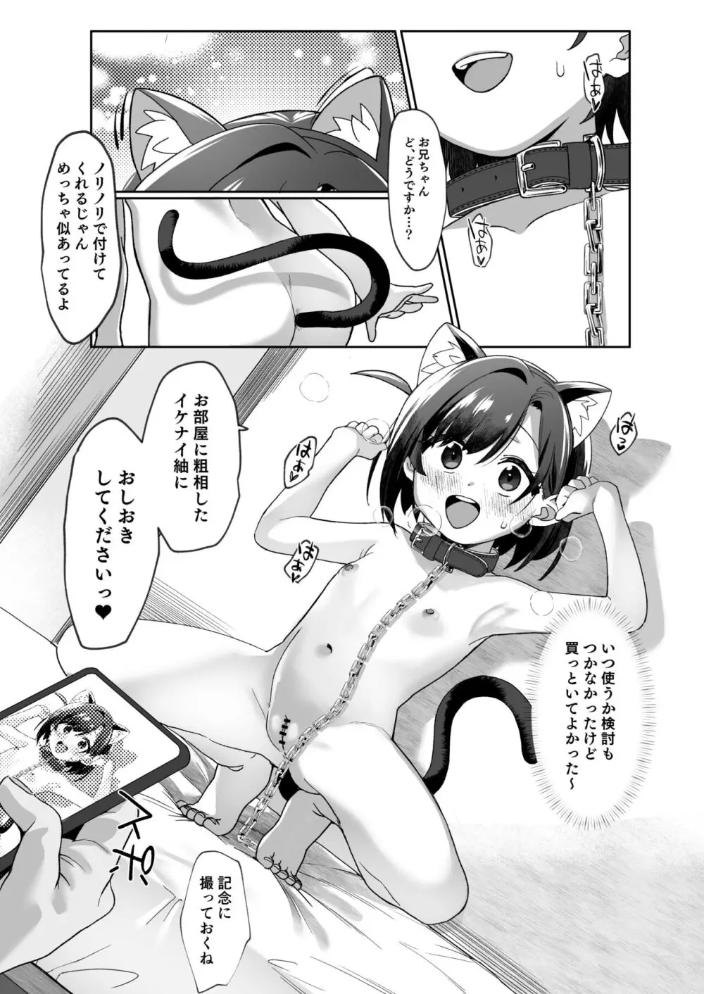 お隣の娘さんは俺に気があるようだからペットにしてみた。 - page16