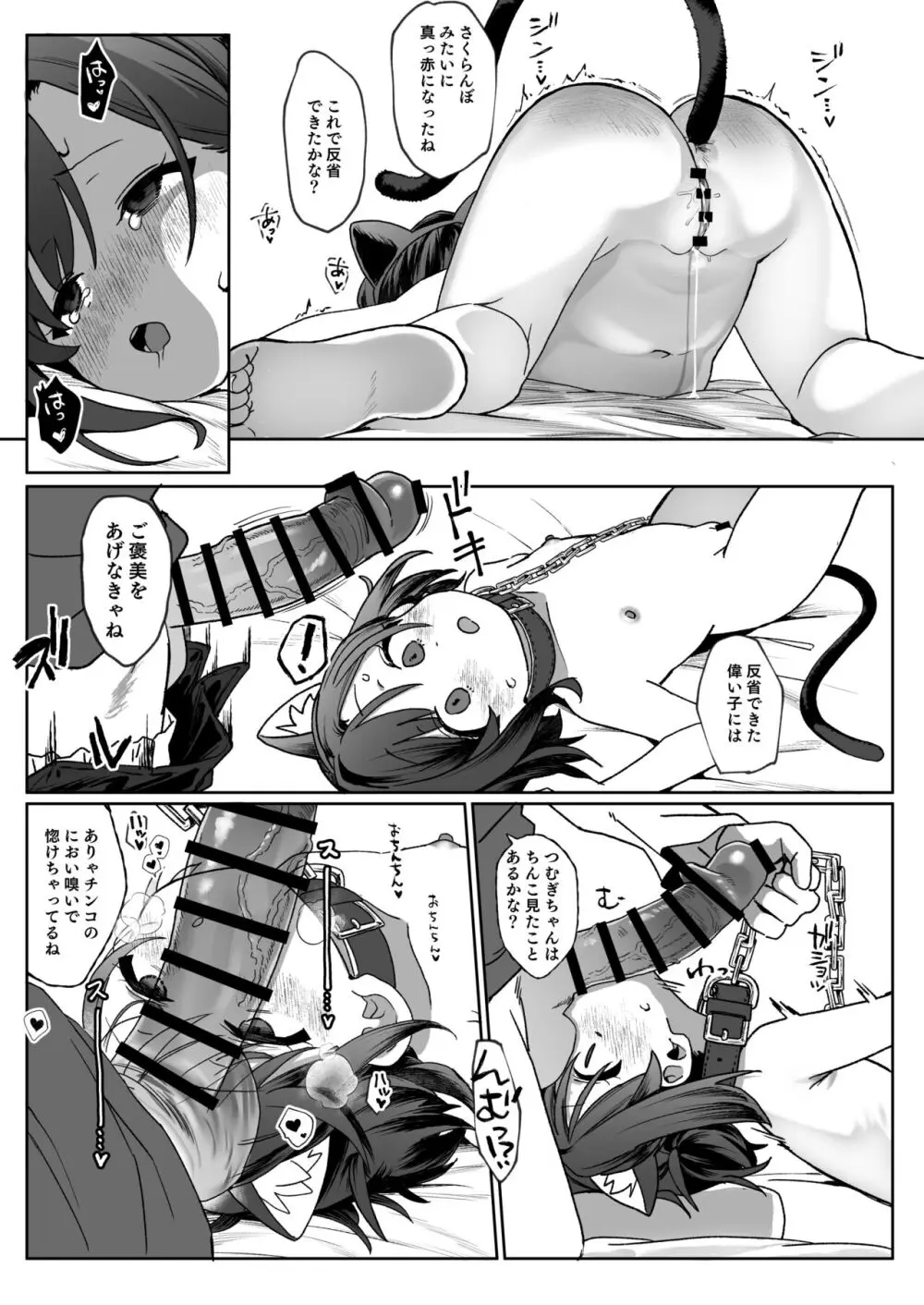 お隣の娘さんは俺に気があるようだからペットにしてみた。 - page18