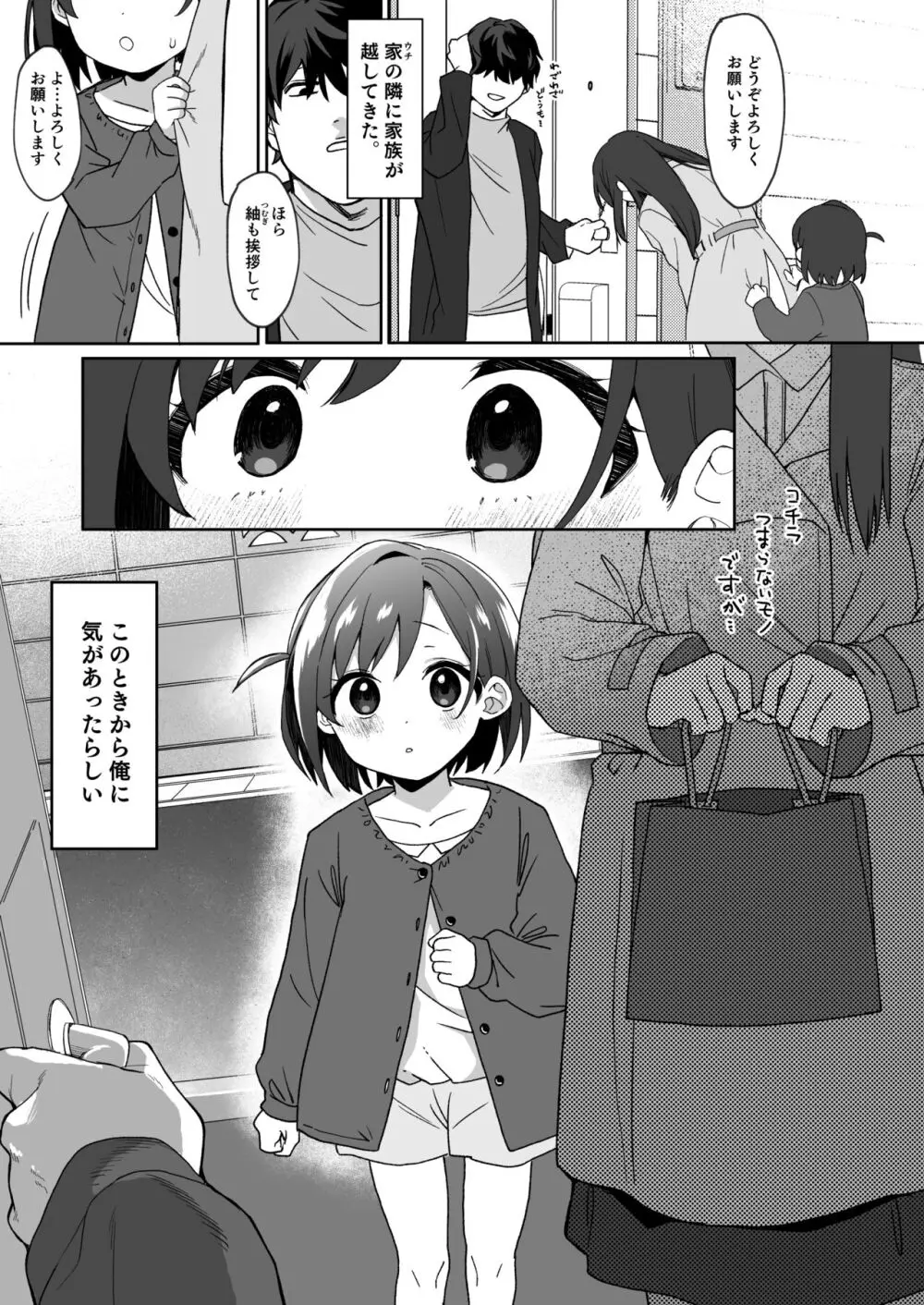 お隣の娘さんは俺に気があるようだからペットにしてみた。 - page2
