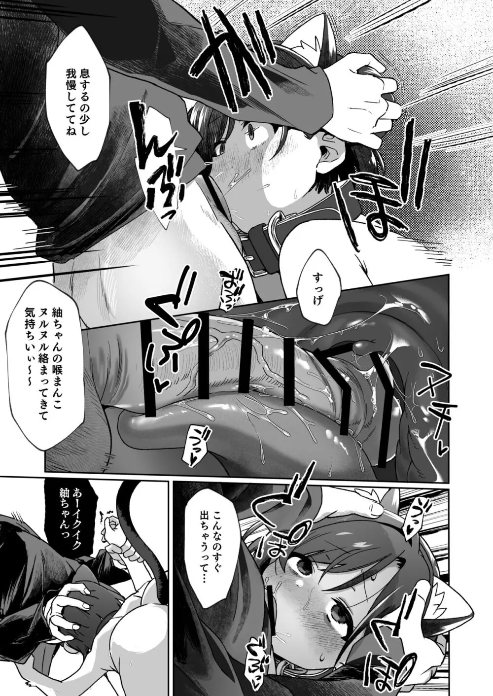 お隣の娘さんは俺に気があるようだからペットにしてみた。 - page20