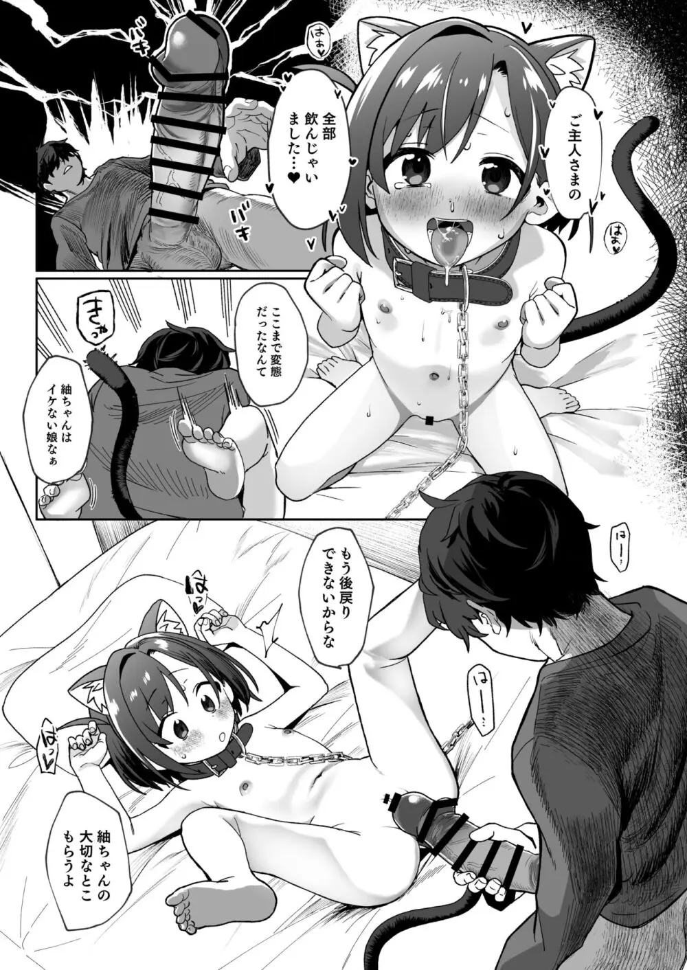 お隣の娘さんは俺に気があるようだからペットにしてみた。 - page22
