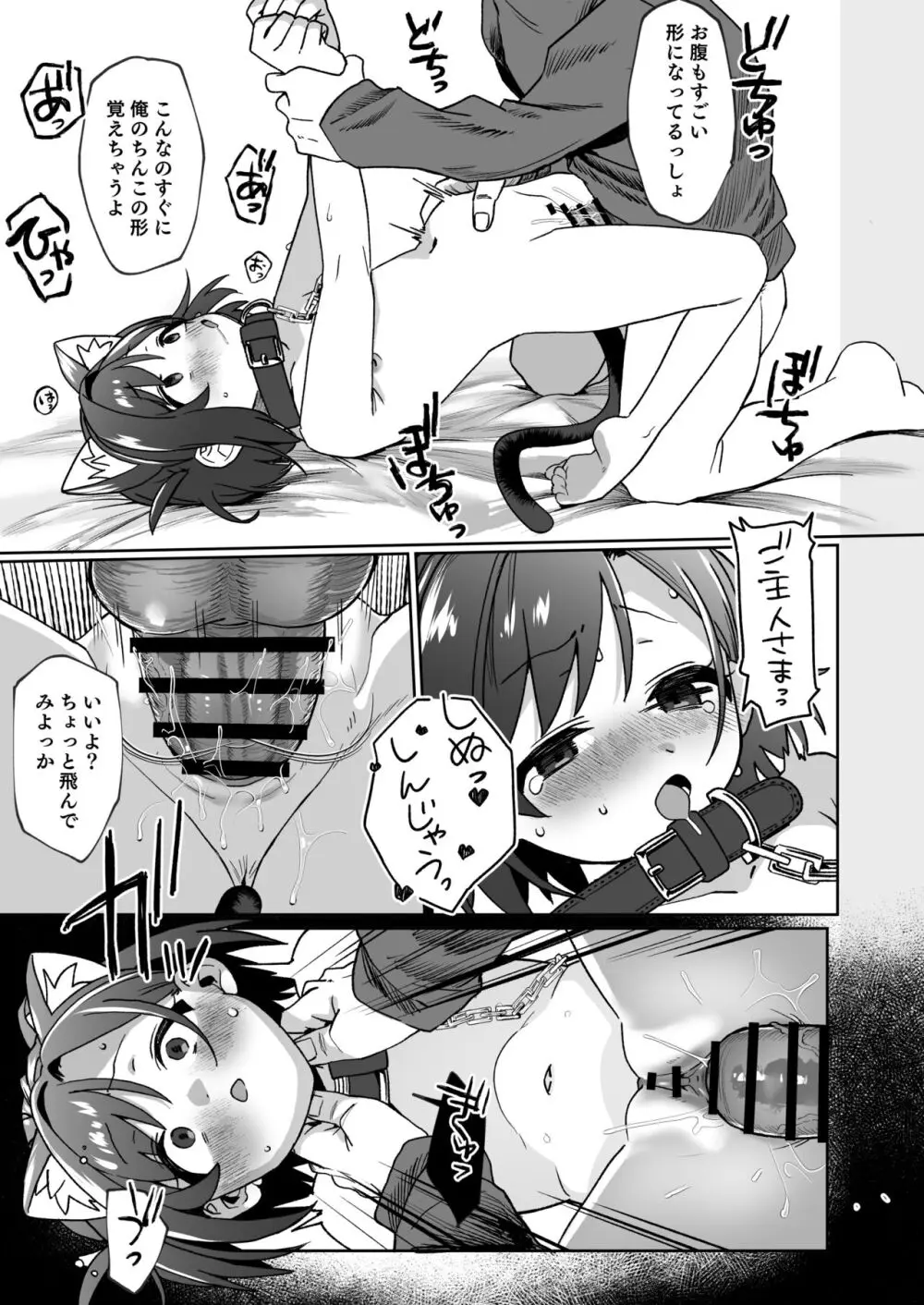 お隣の娘さんは俺に気があるようだからペットにしてみた。 - page24