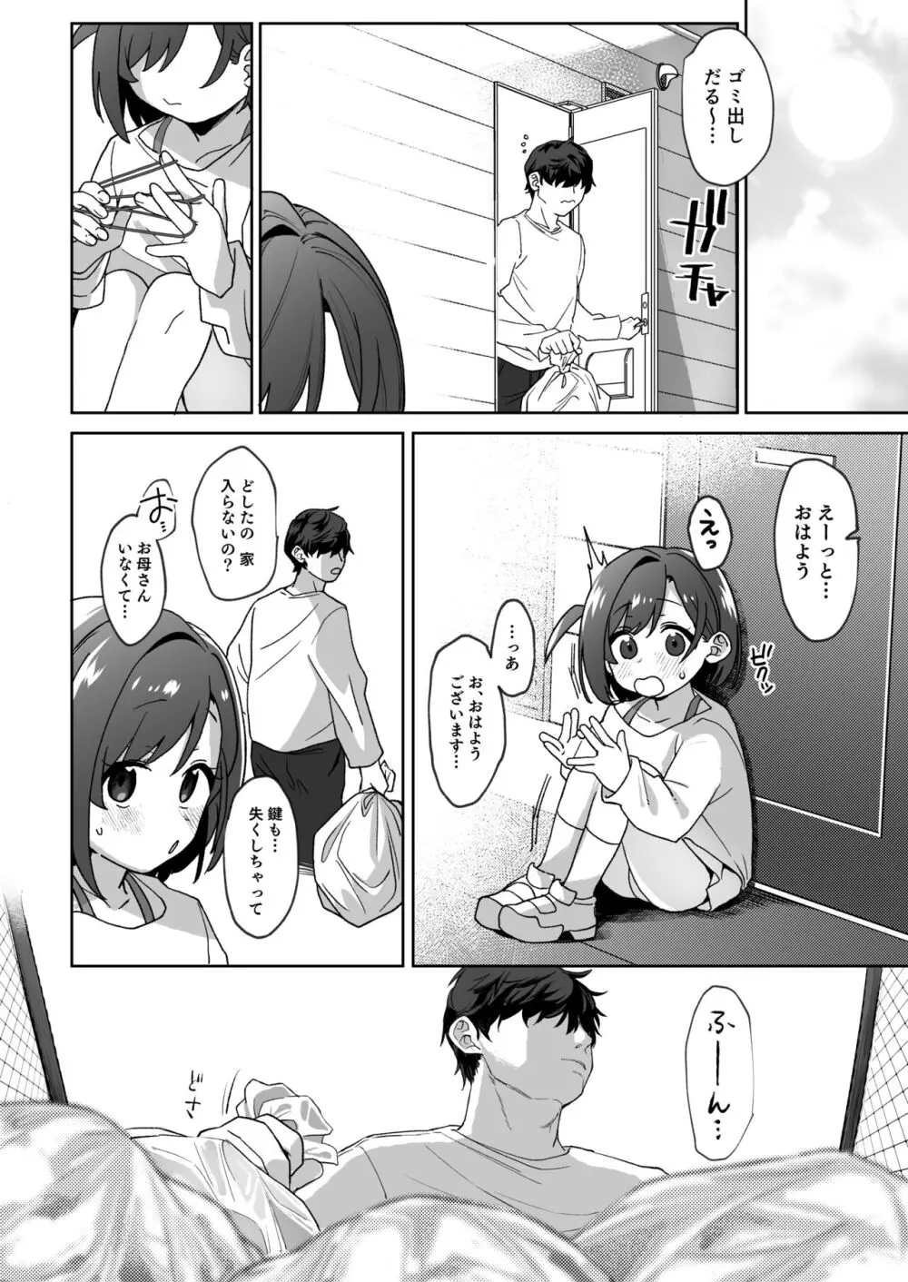 お隣の娘さんは俺に気があるようだからペットにしてみた。 - page3