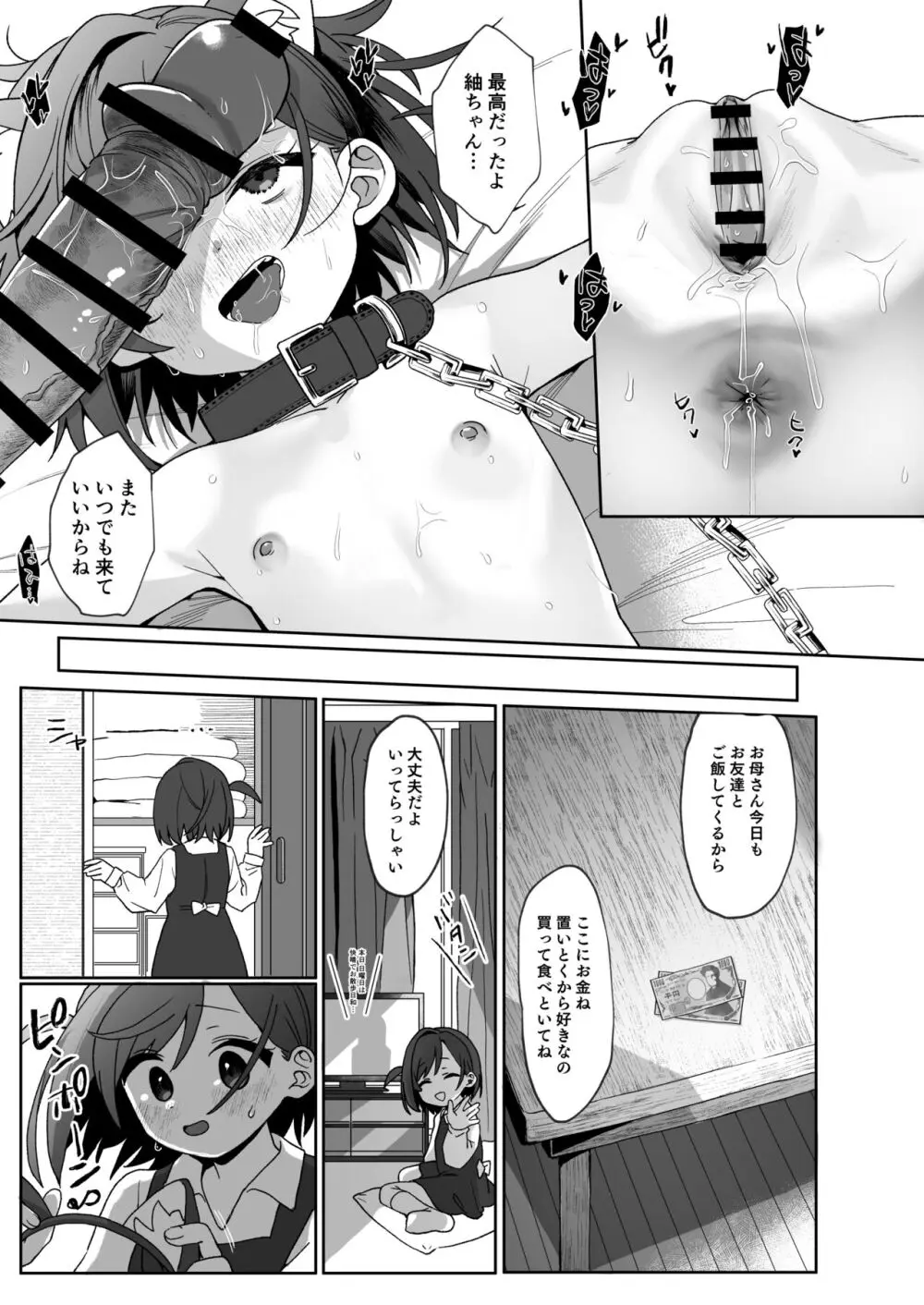 お隣の娘さんは俺に気があるようだからペットにしてみた。 - page30