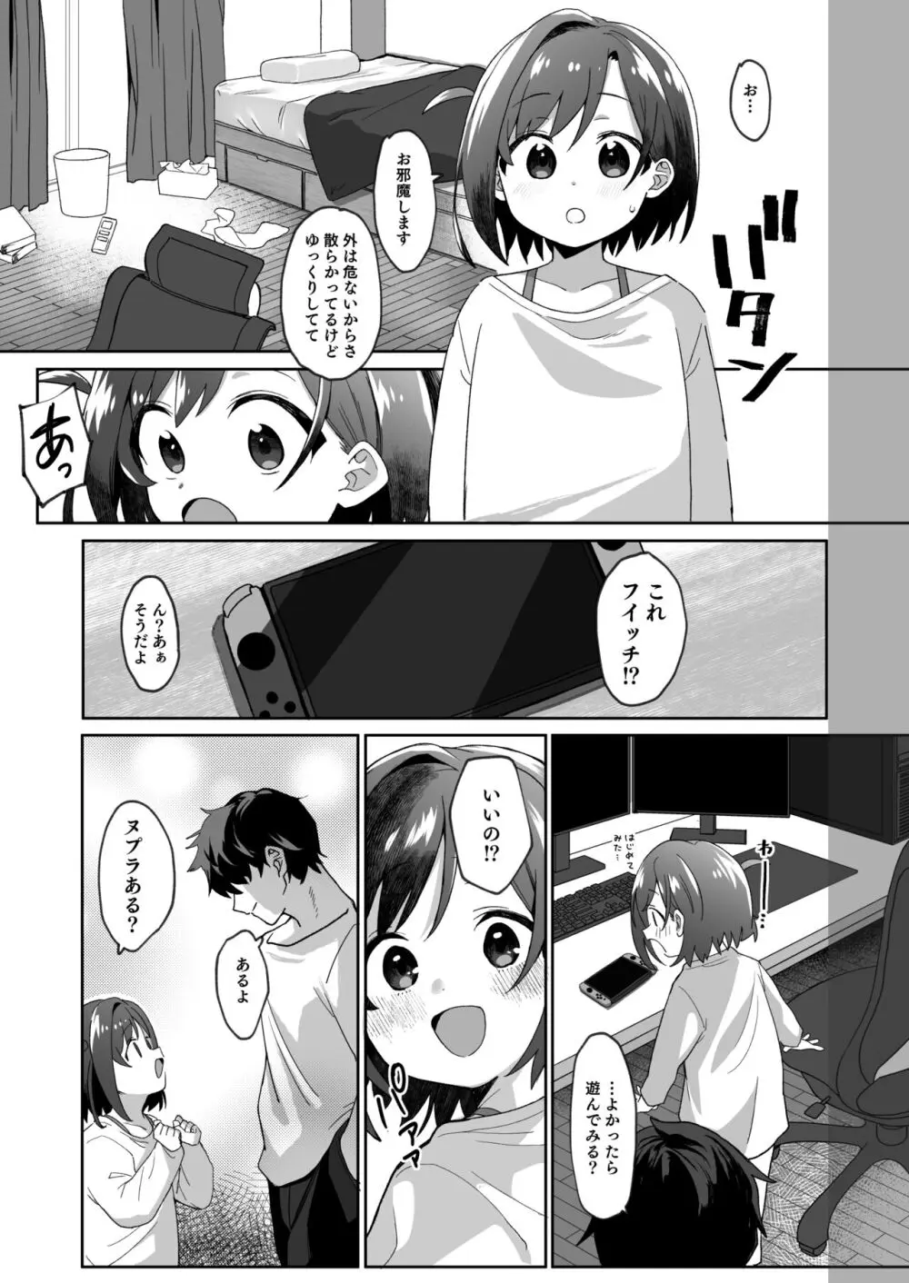 お隣の娘さんは俺に気があるようだからペットにしてみた。 - page4