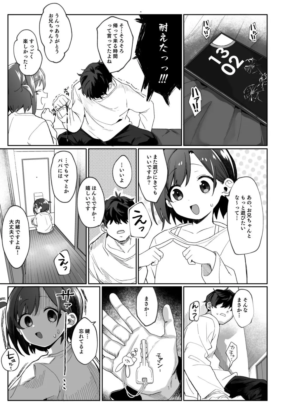 お隣の娘さんは俺に気があるようだからペットにしてみた。 - page6