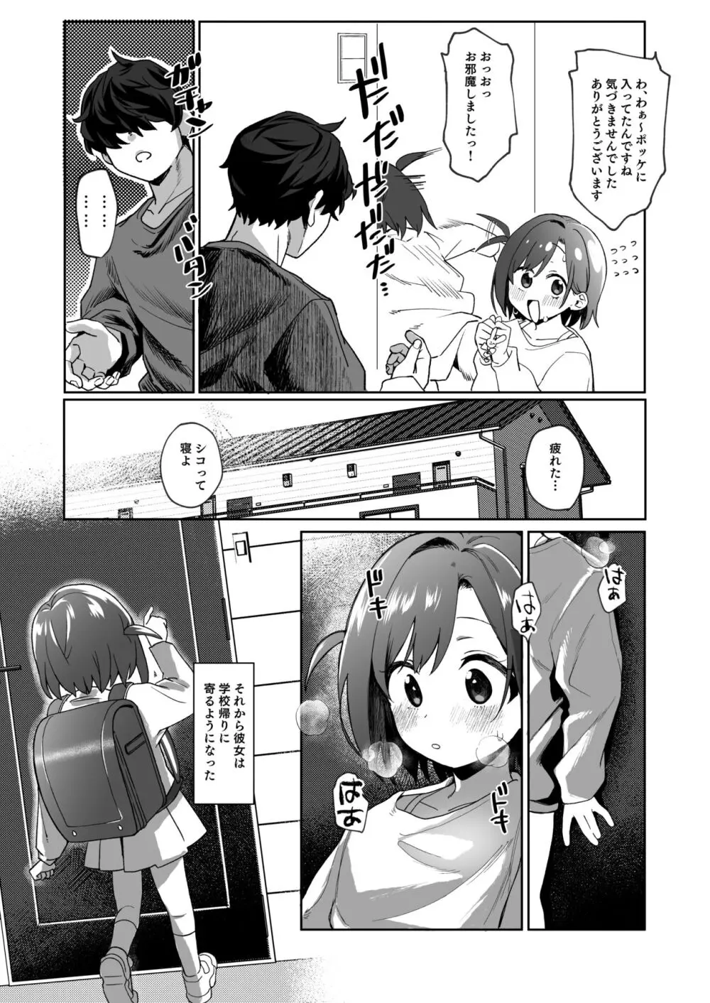 お隣の娘さんは俺に気があるようだからペットにしてみた。 - page7