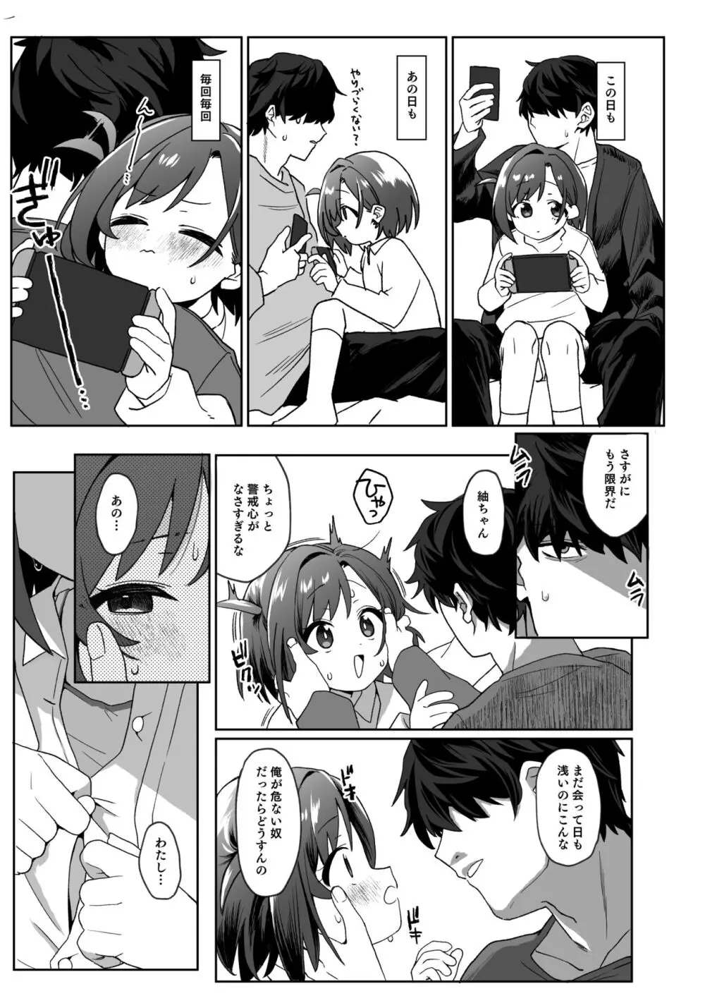 お隣の娘さんは俺に気があるようだからペットにしてみた。 - page8