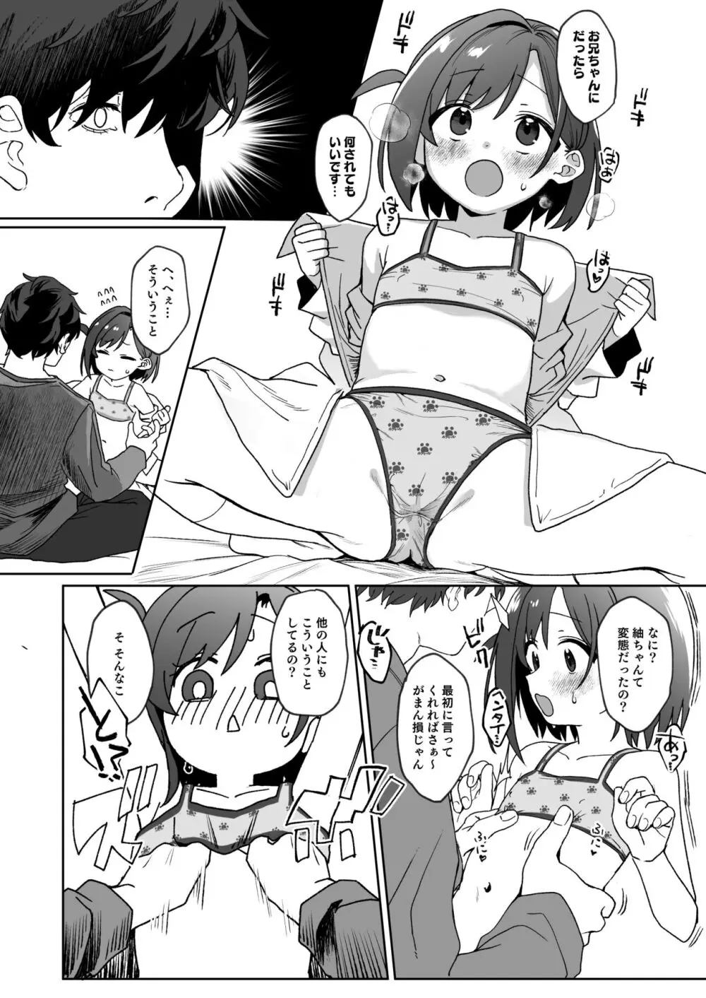 お隣の娘さんは俺に気があるようだからペットにしてみた。 - page9
