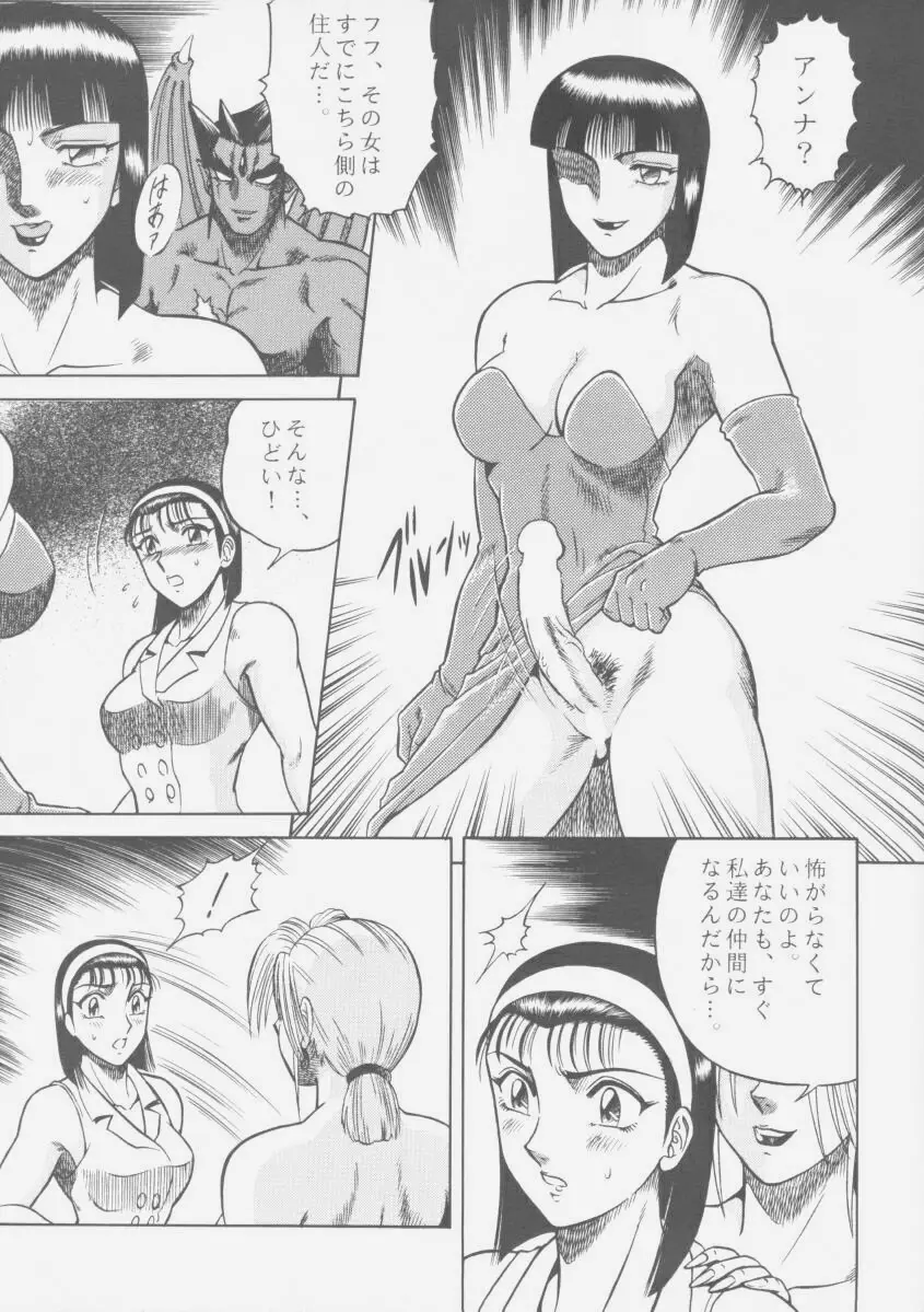 Night Head 4 - page10