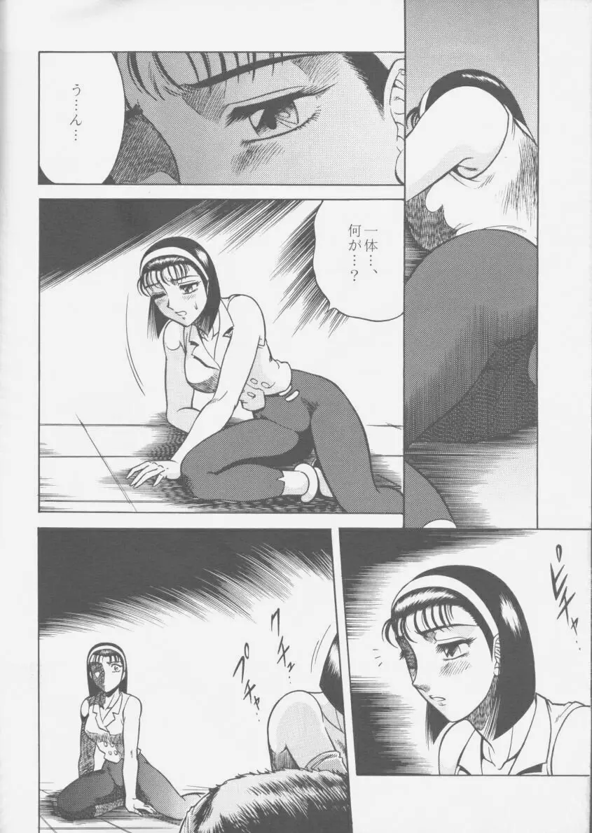 Night Head 4 - page7