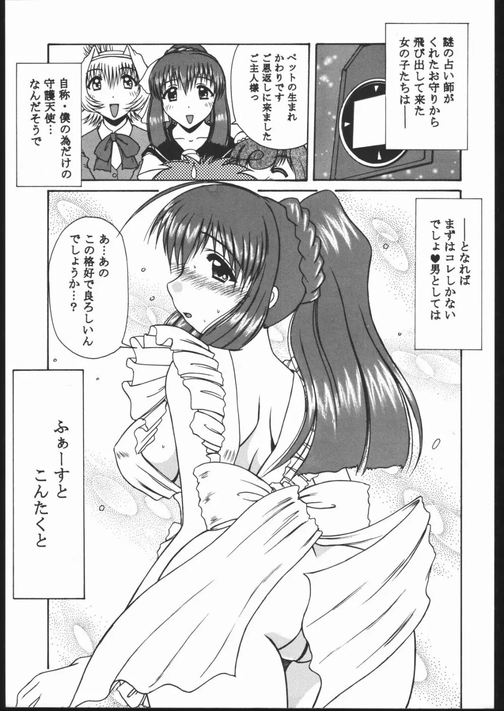 天使でいこう!! - page16