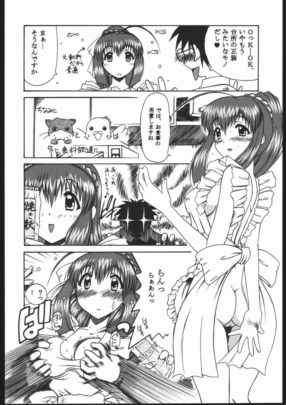 天使でいこう!! - page17