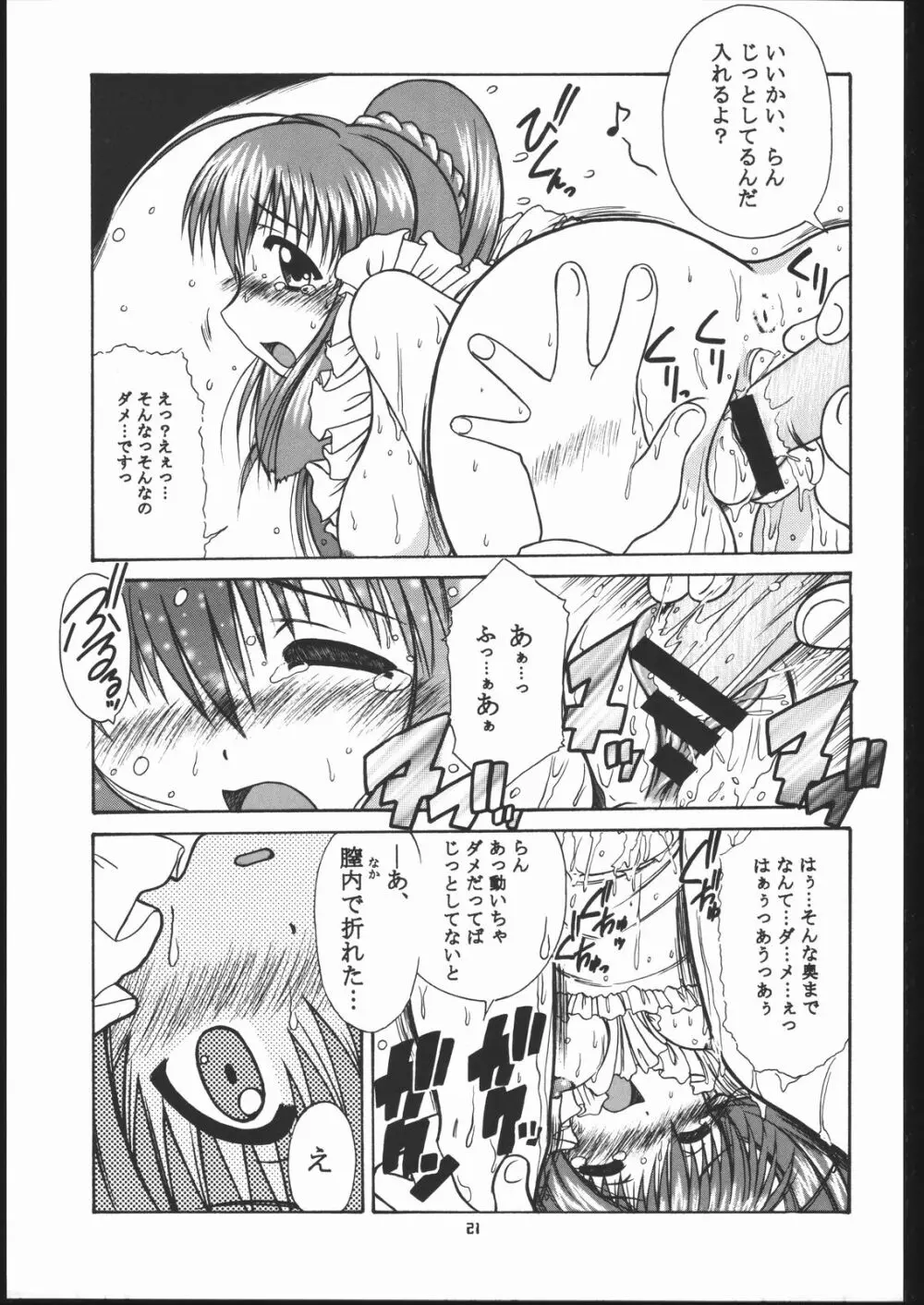 天使でいこう!! - page20