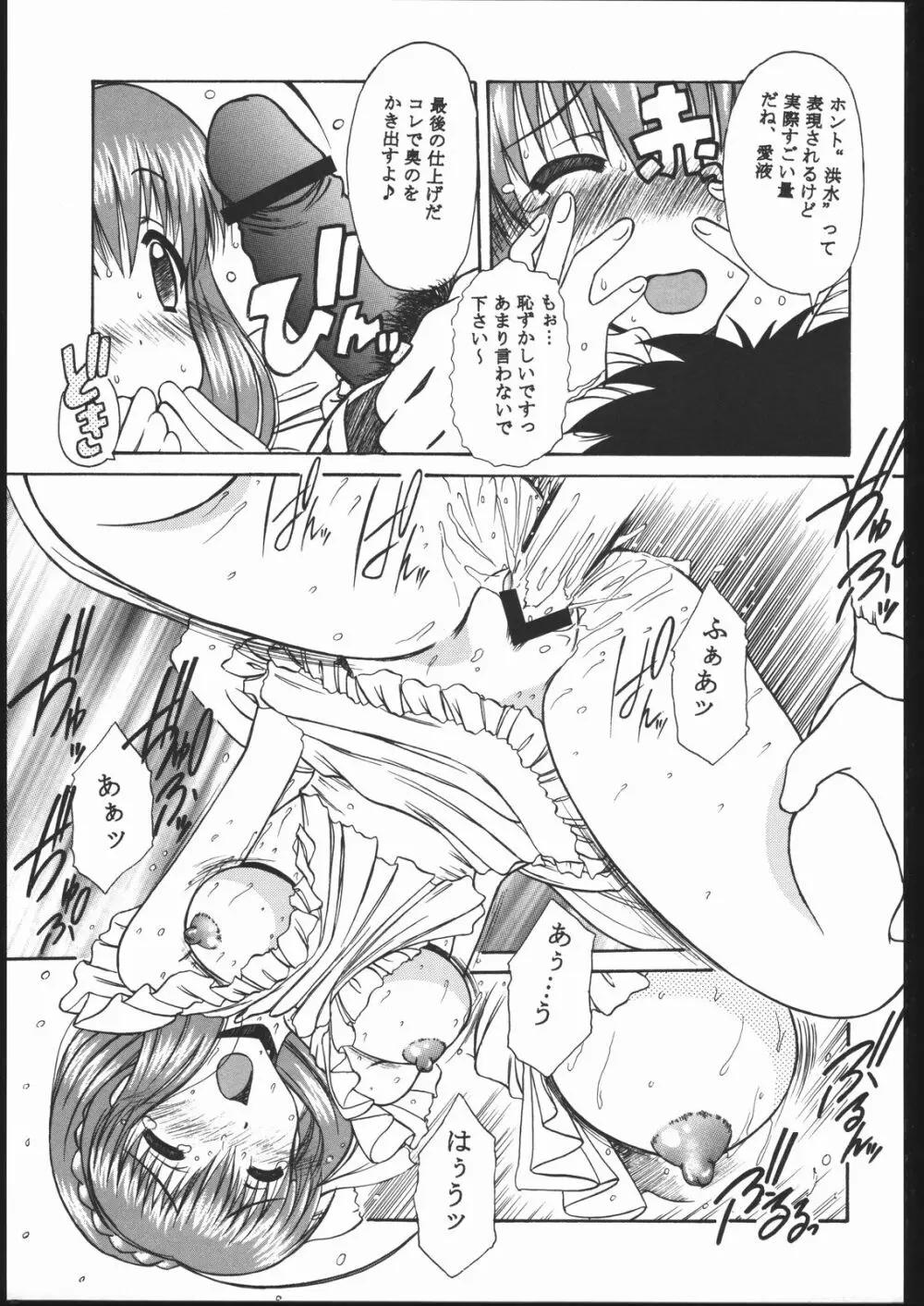 天使でいこう!! - page22