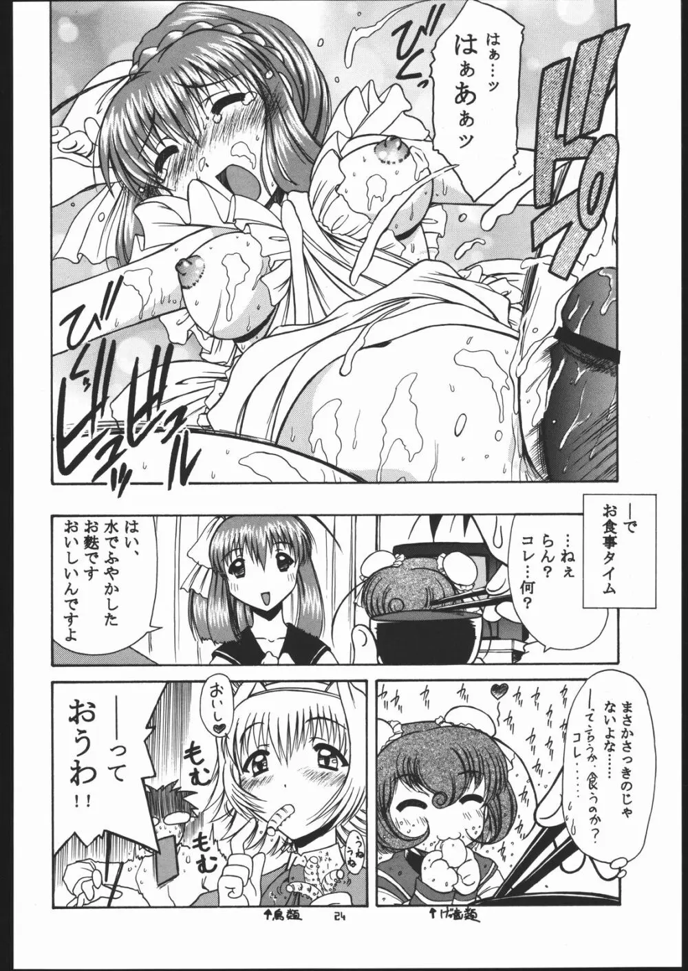 天使でいこう!! - page23