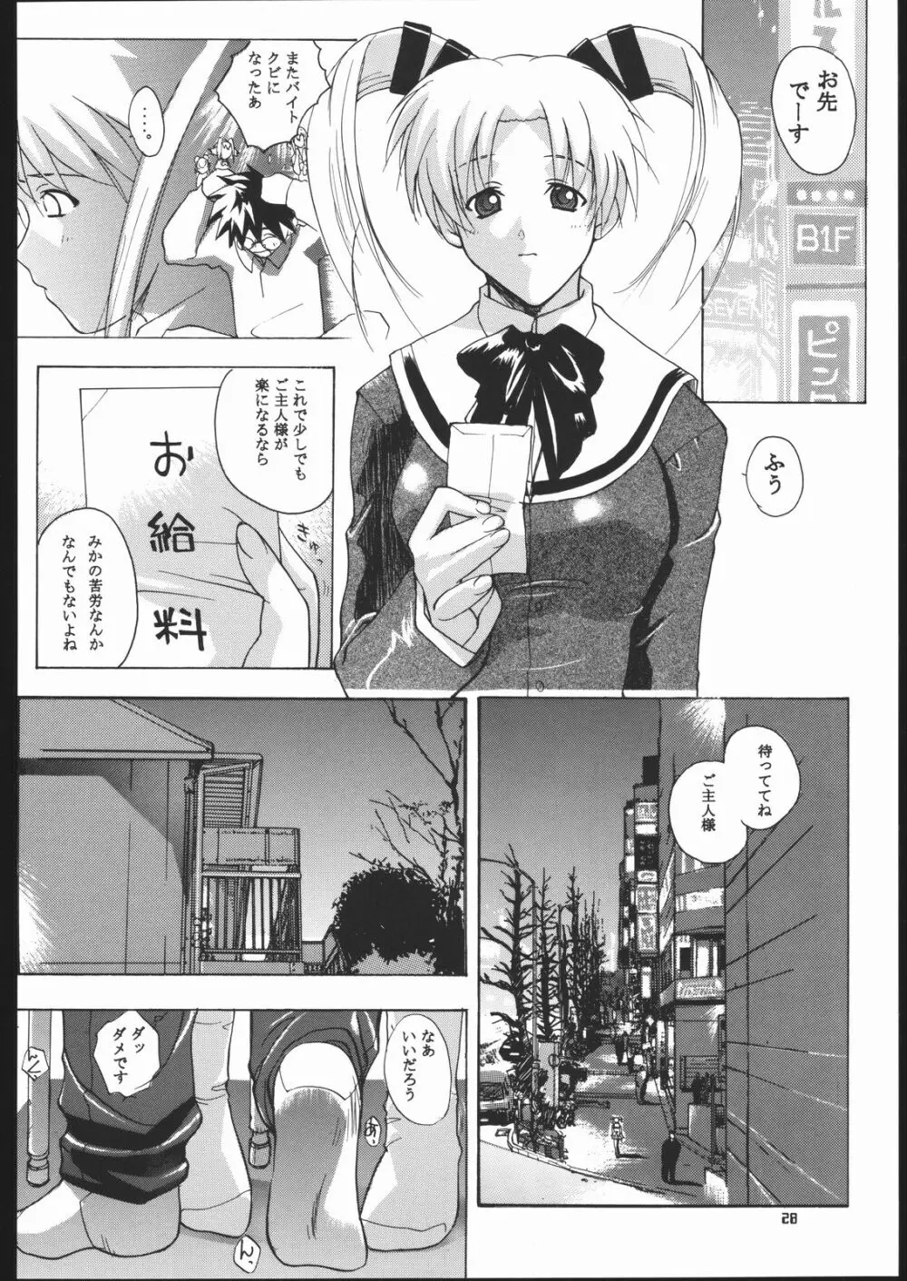 天使でいこう!! - page27