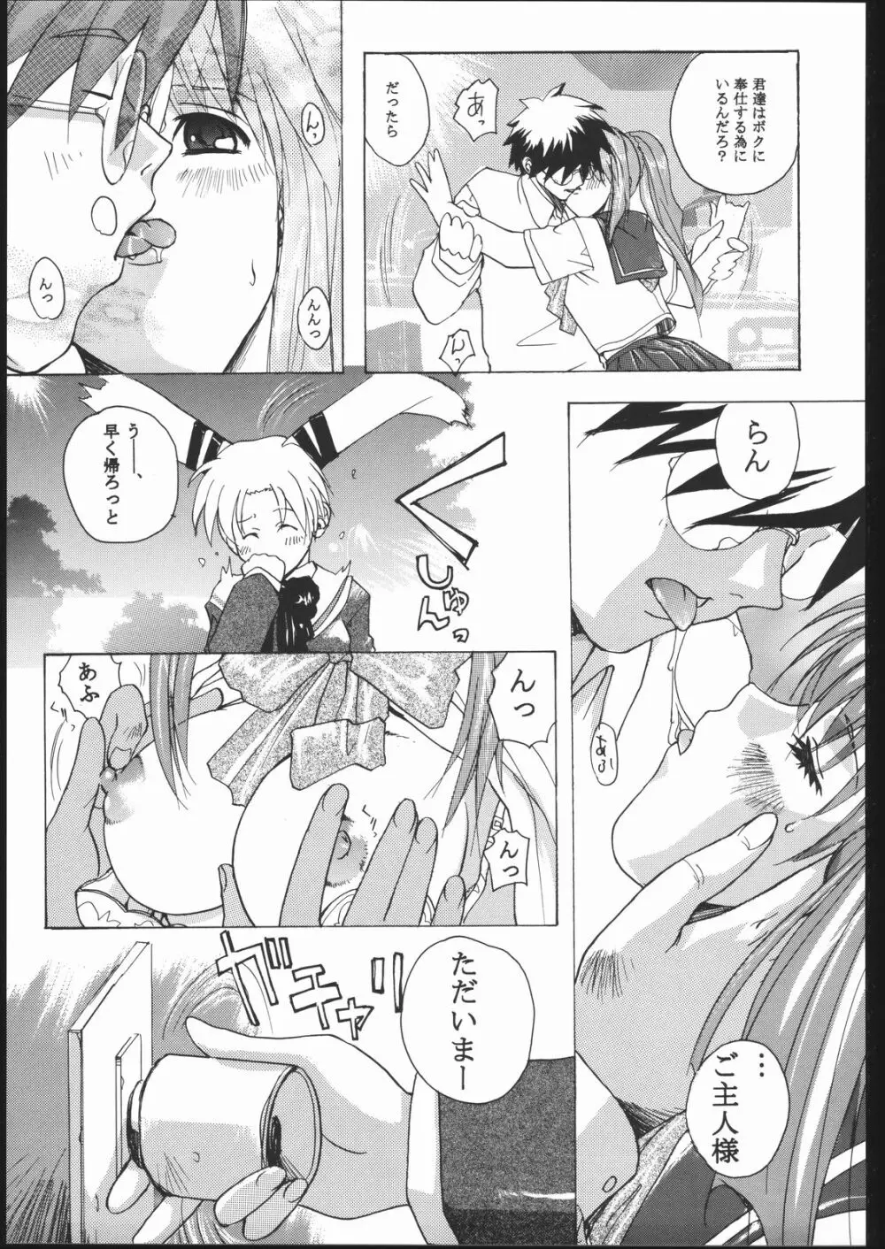 天使でいこう!! - page28