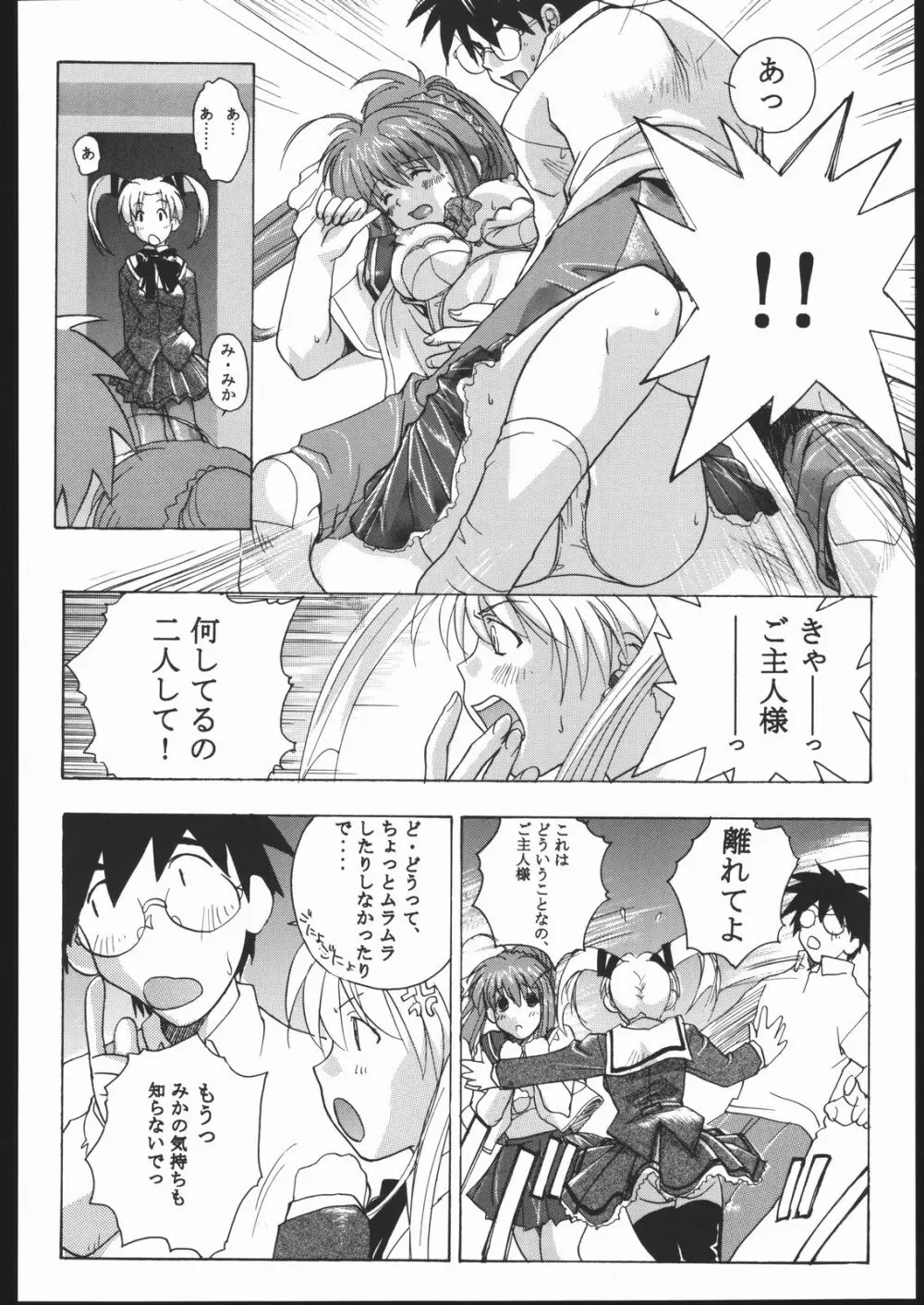 天使でいこう!! - page29
