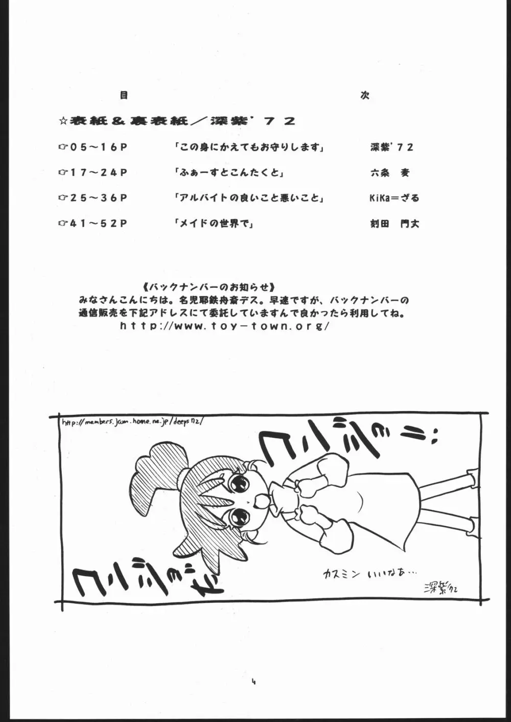 天使でいこう!! - page3