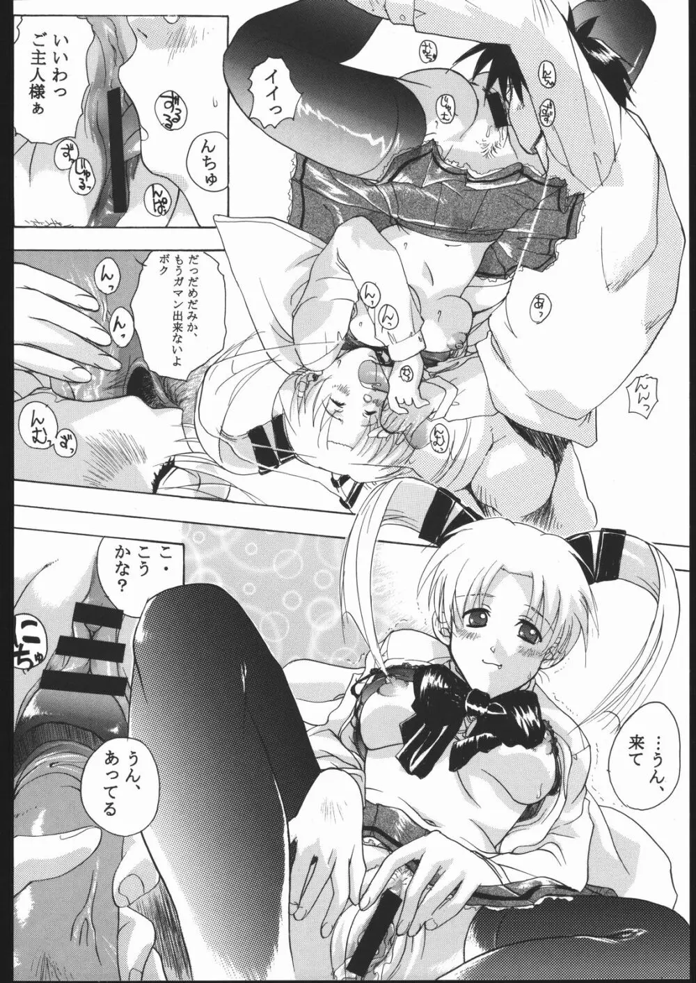 天使でいこう!! - page31