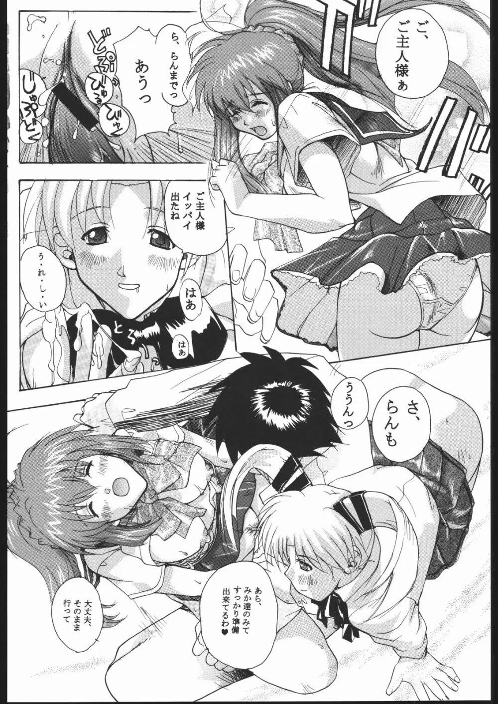 天使でいこう!! - page33