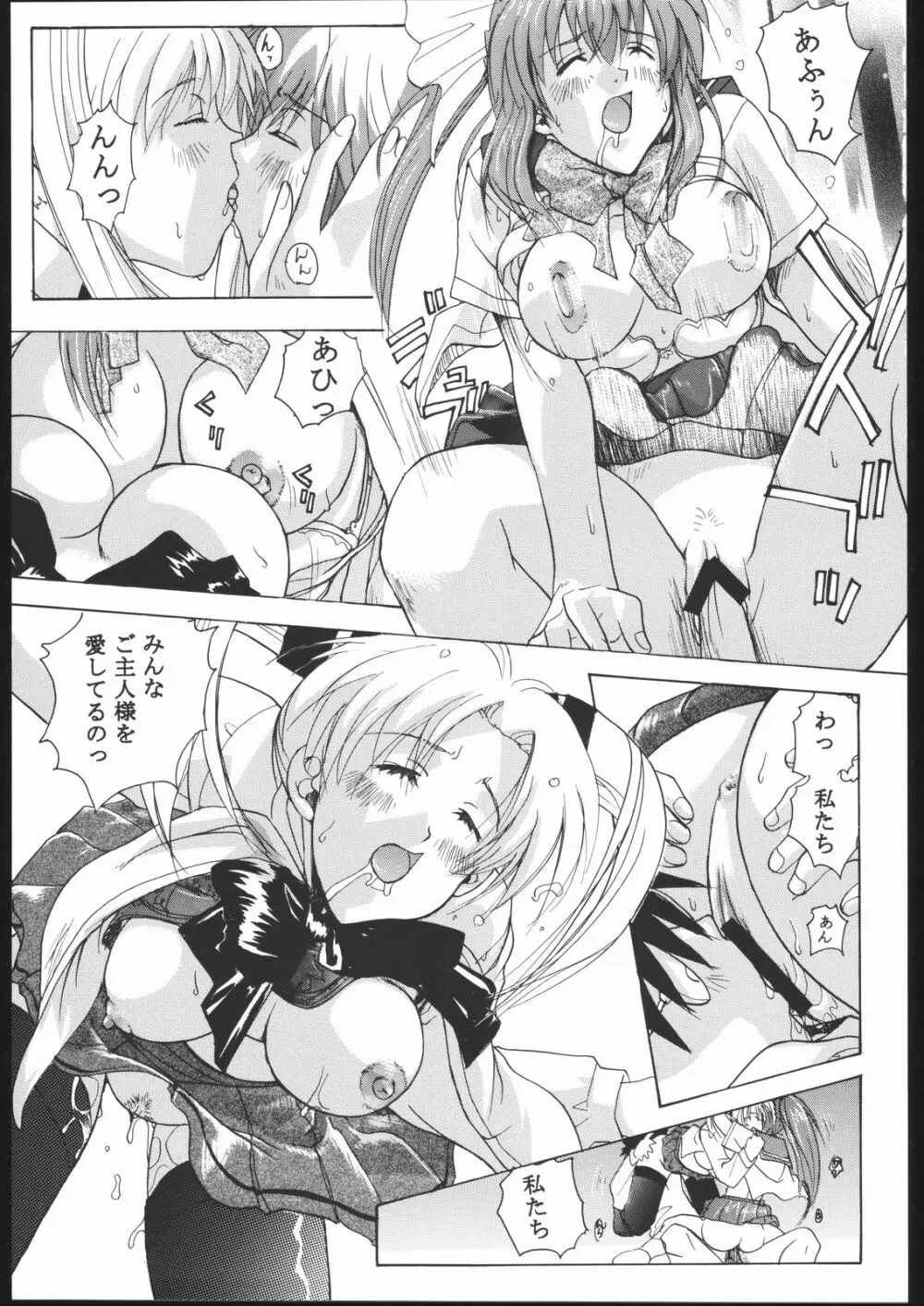 天使でいこう!! - page34