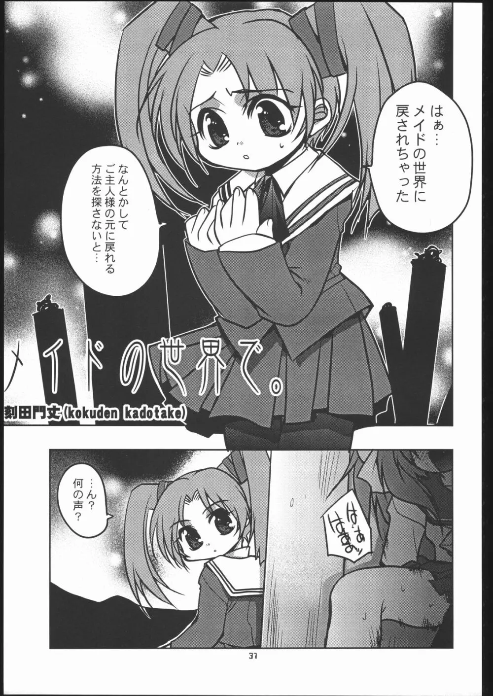 天使でいこう!! - page36