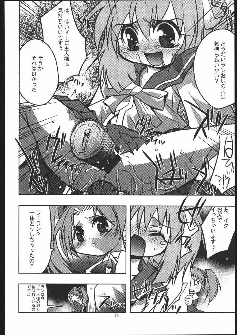 天使でいこう!! - page37