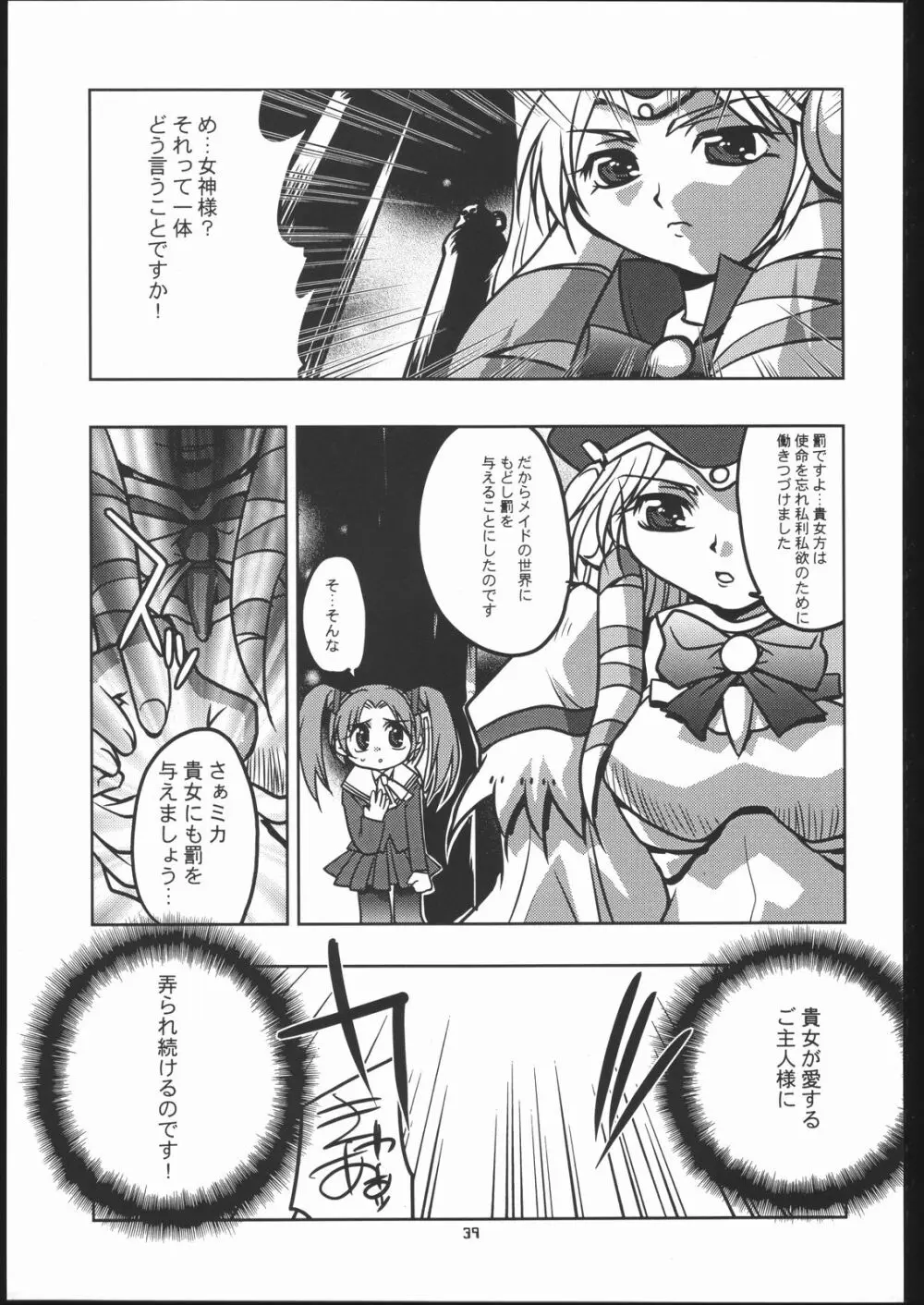 天使でいこう!! - page38