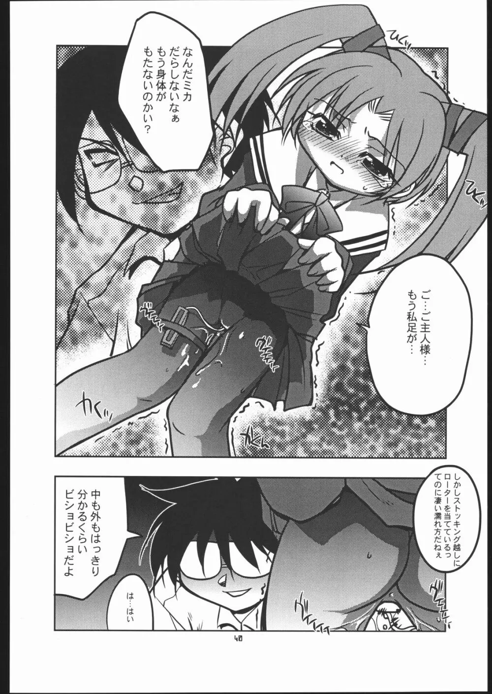 天使でいこう!! - page39