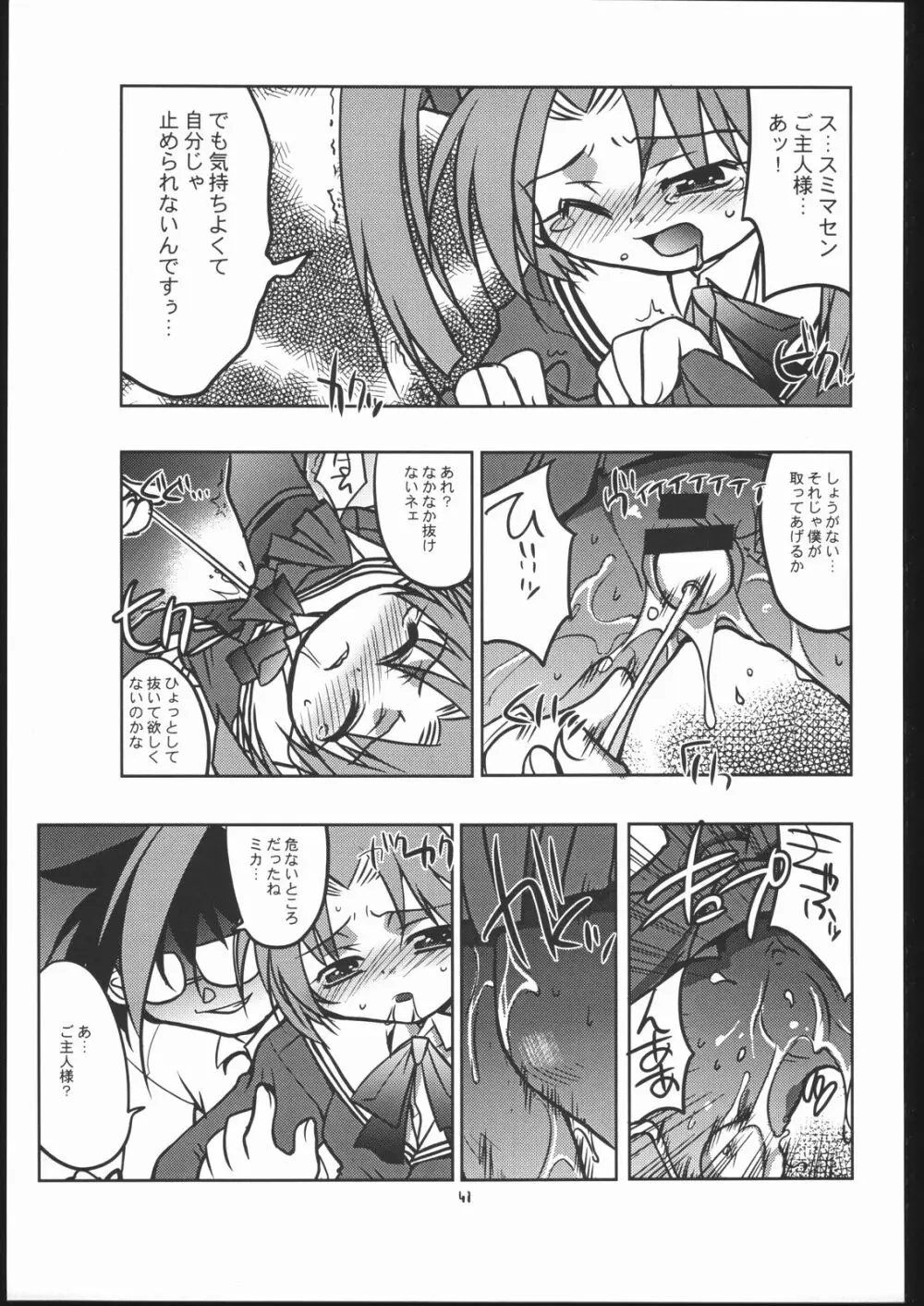 天使でいこう!! - page40