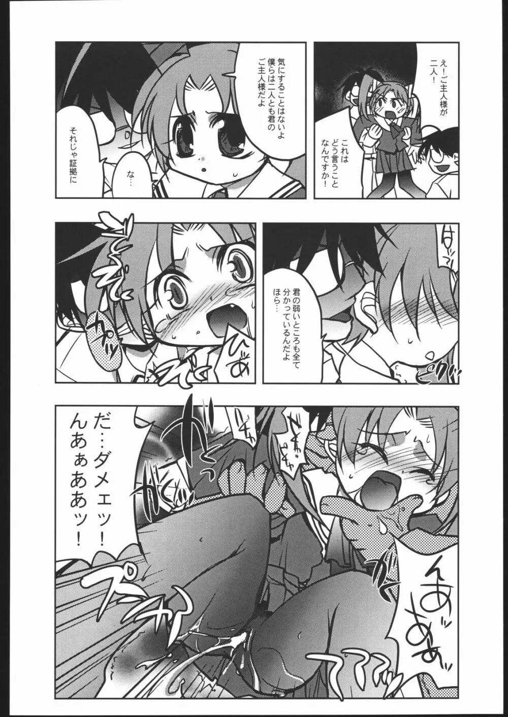 天使でいこう!! - page41