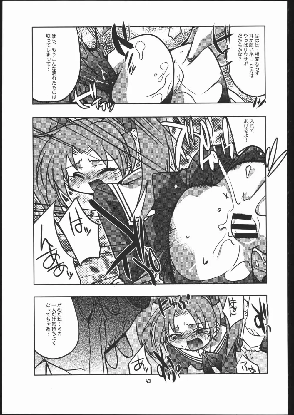 天使でいこう!! - page42