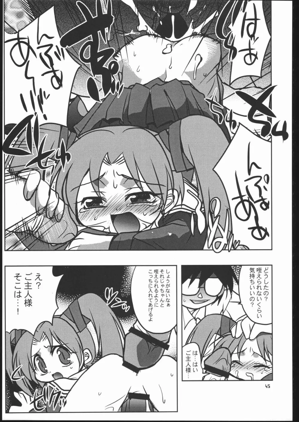 天使でいこう!! - page44