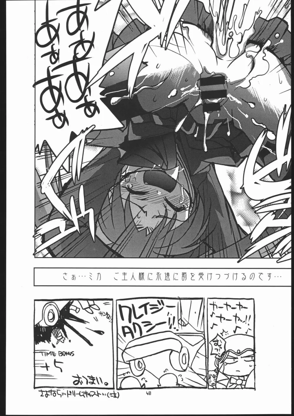 天使でいこう!! - page47