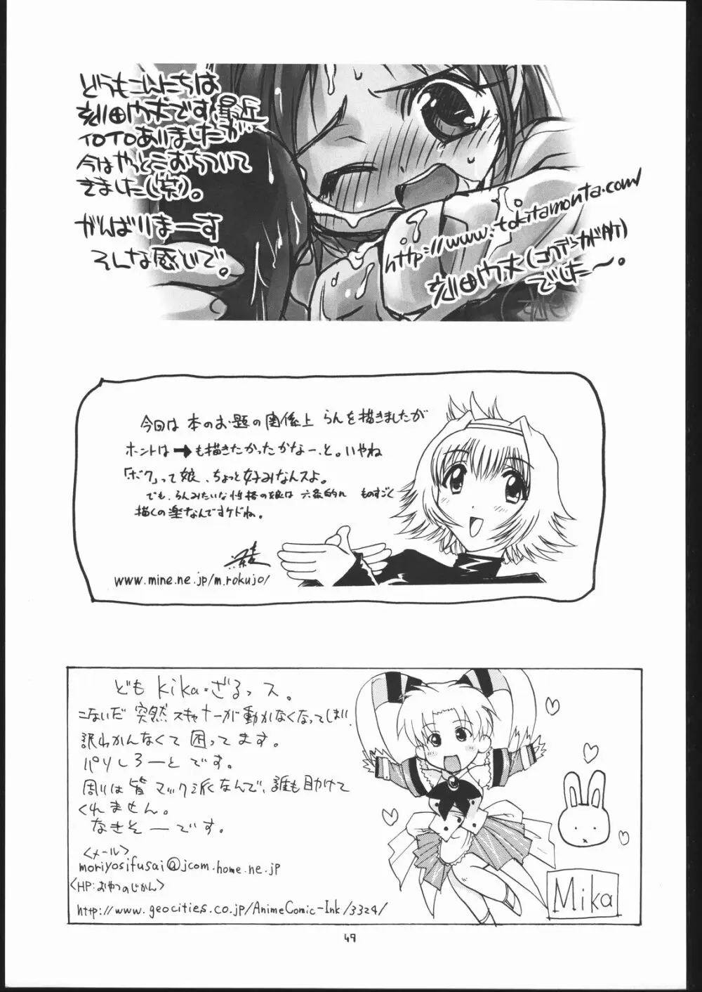 天使でいこう!! - page48