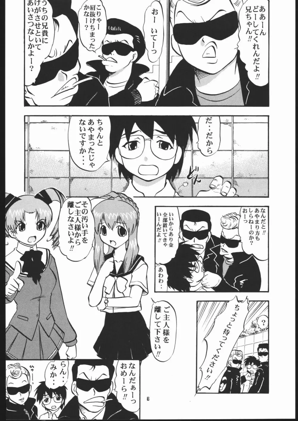 天使でいこう!! - page5