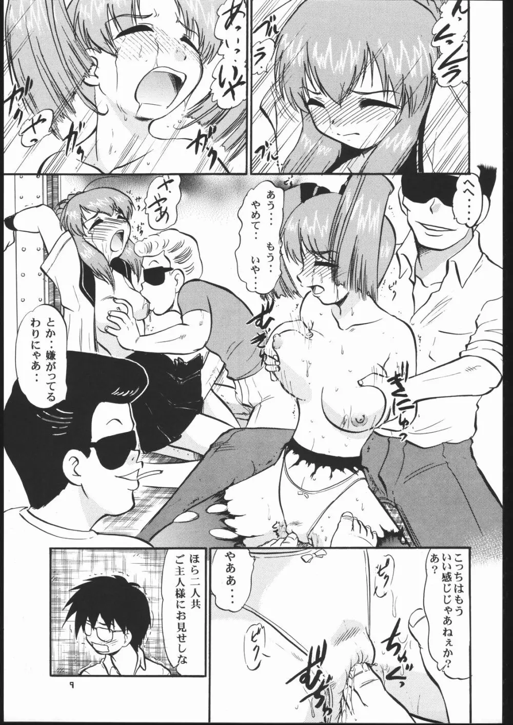 天使でいこう!! - page8