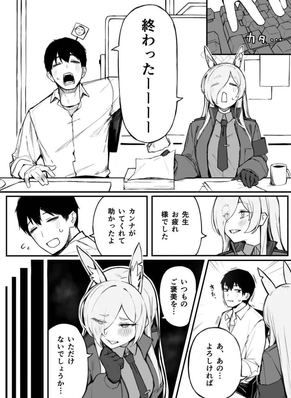 カンナ お口 - page2