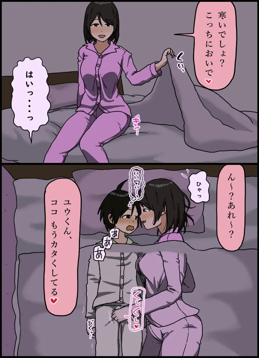 僕とお姉さん - page17