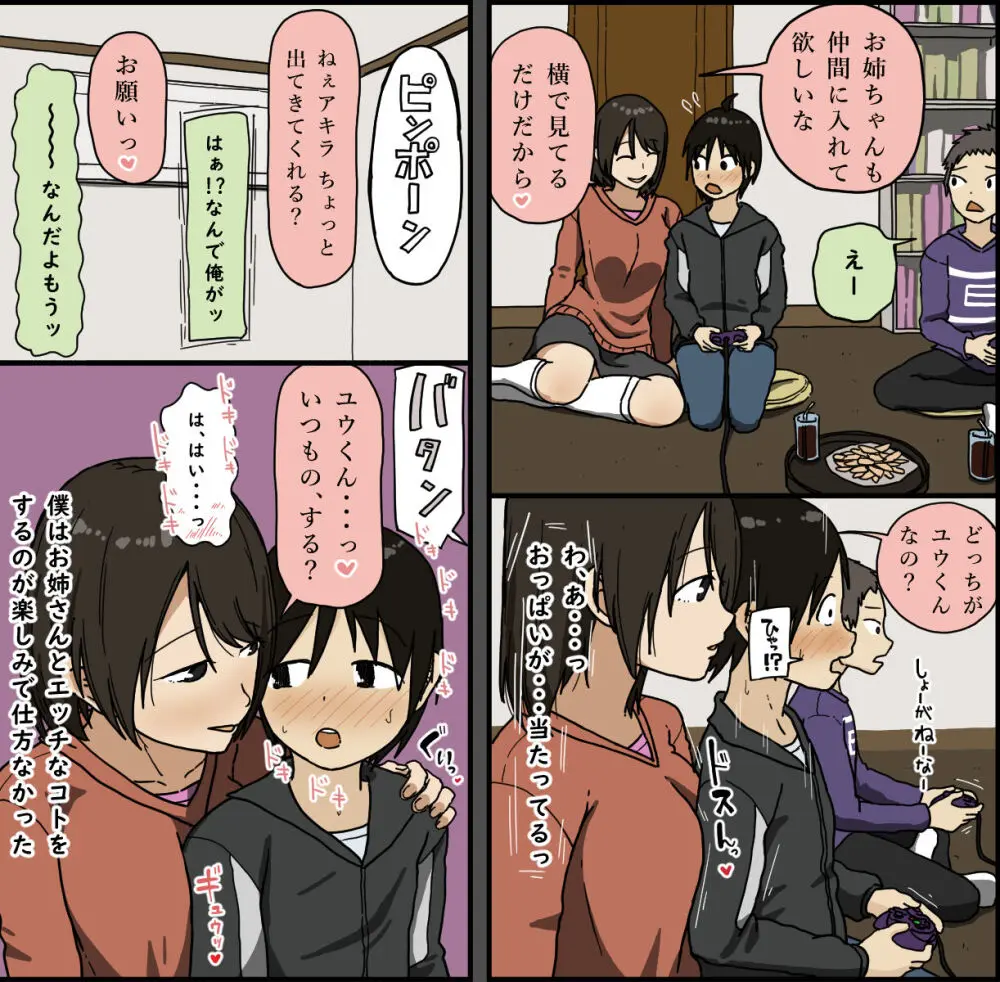 僕とお姉さん - page3