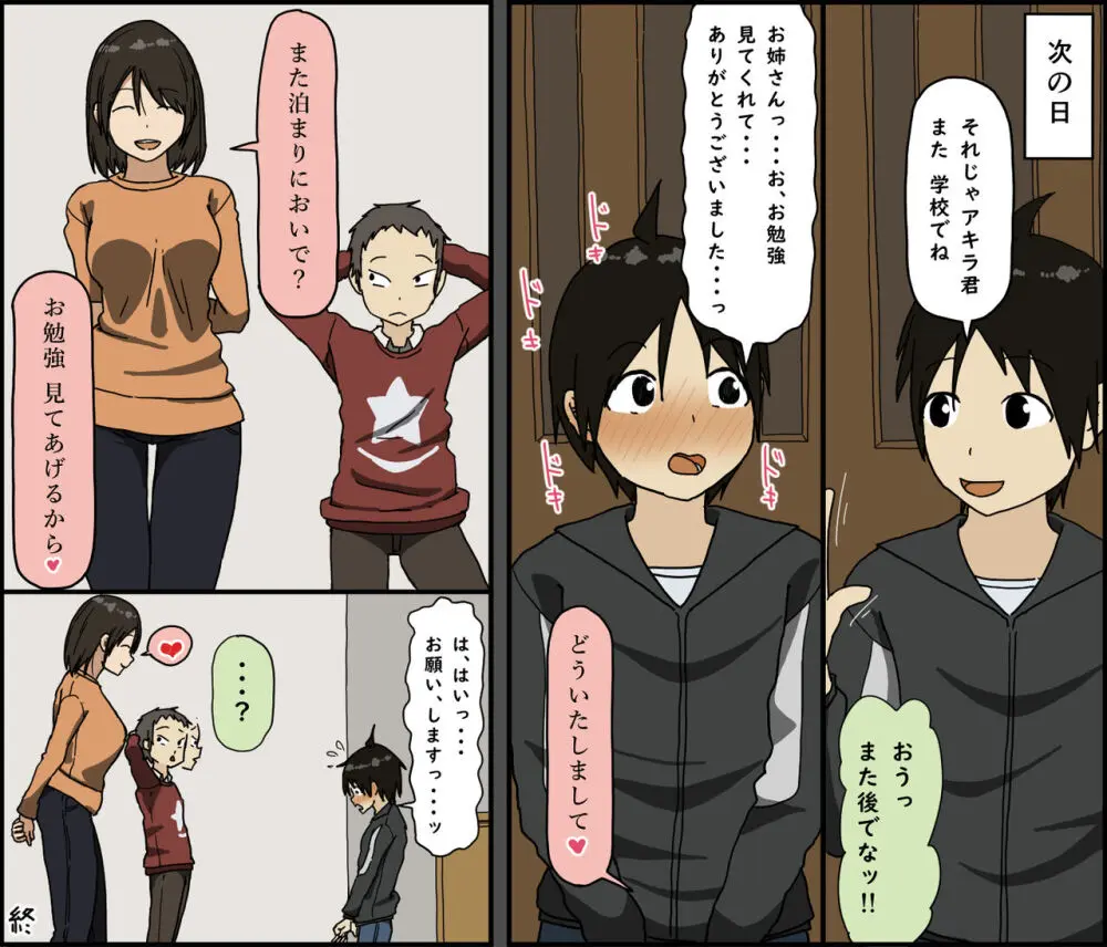 僕とお姉さん - page37