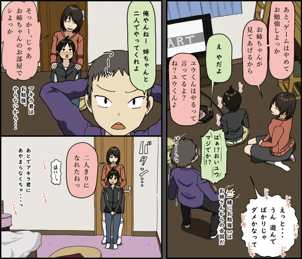 僕とお姉さん - page5