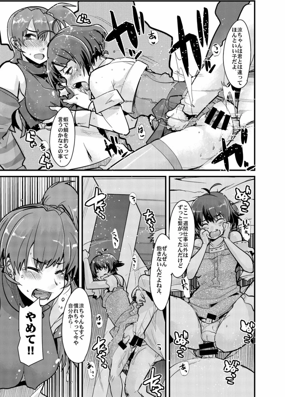 素晴らしい世界 - page10